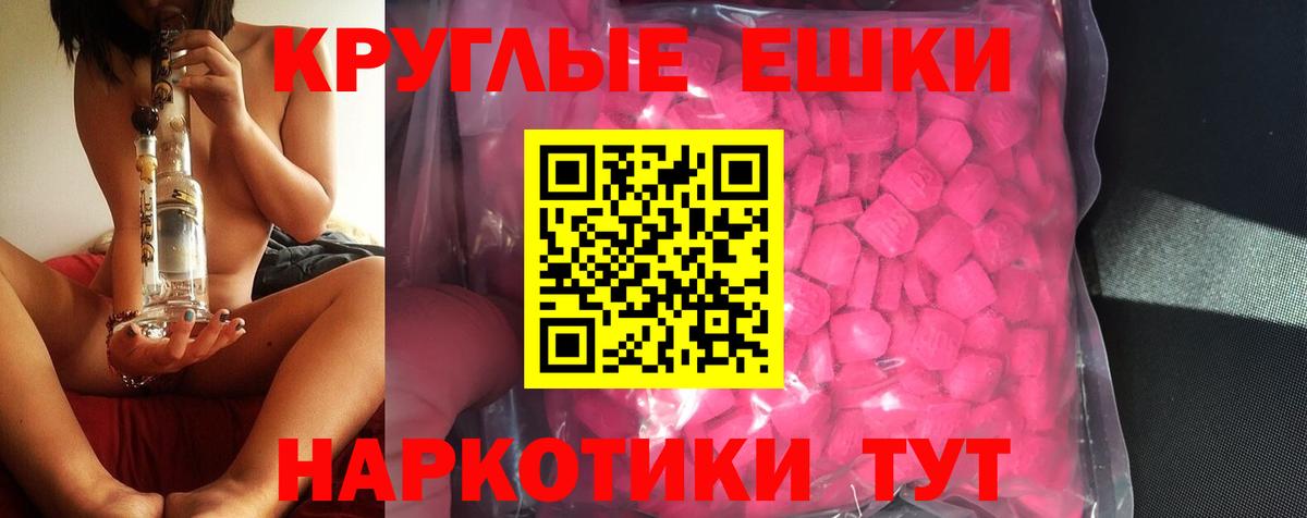 Ecstasy круглые Полысаево