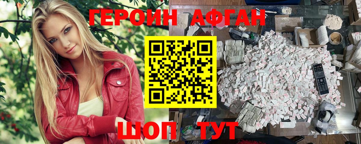 ГЕРОИН Афган Полысаево
