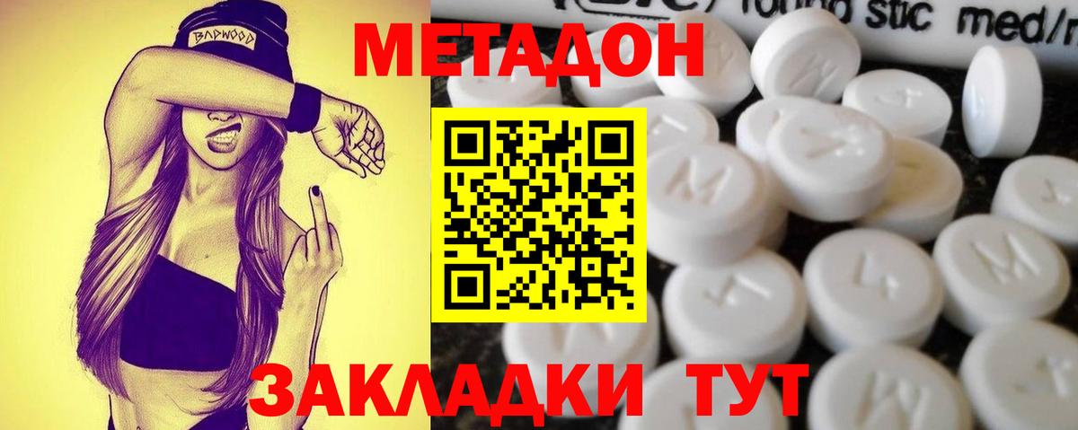 МЕТАДОН VHQ  Метадон methadone  Вход с VPN  Полысаево 