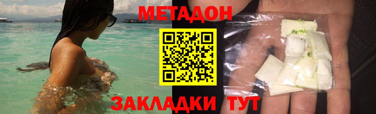 МЕТАДОН methadone Полысаево