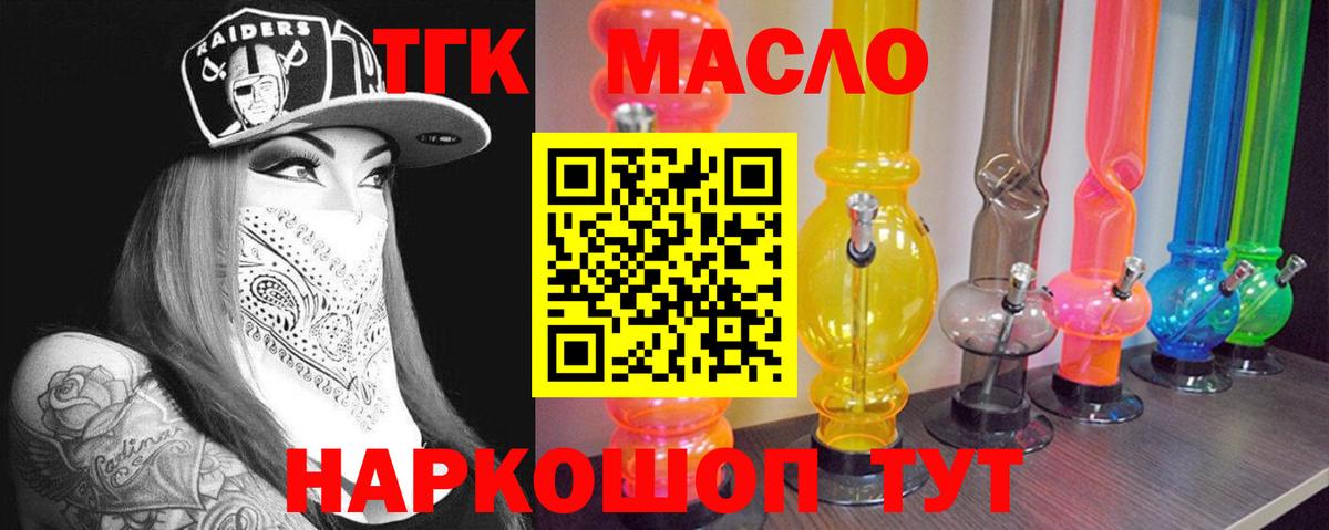 Дистиллят ТГК THC oil Полысаево